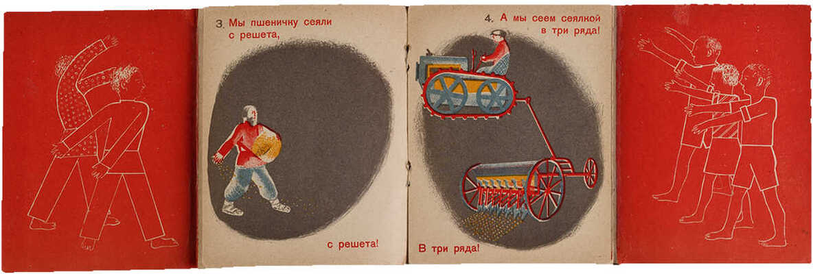 Венгров Н. На поле работают [Стихи] / Рисунки Л. Поповой. М.: Государственное издательство, 1929.